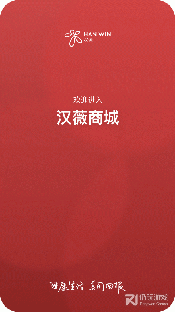 汉薇商城