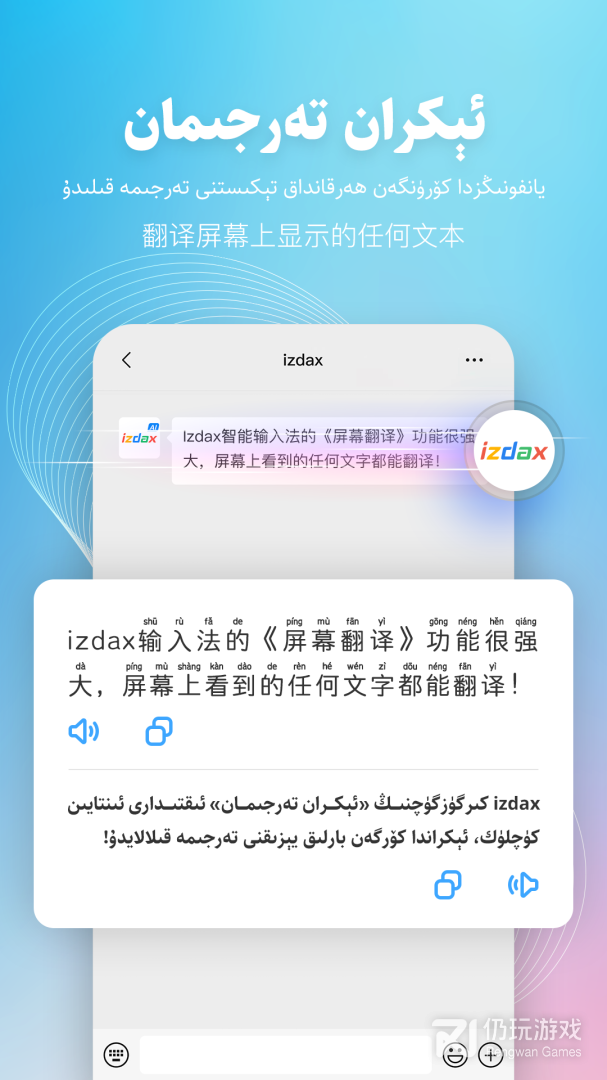 izdax输入法