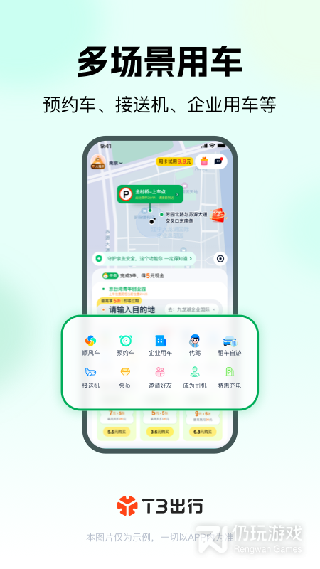t3出行最新版