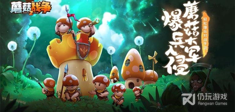 与蘑菇战争2类似的手游合集