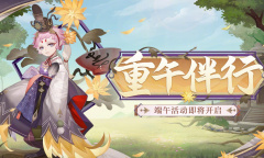 阴阳师端午活动怎么玩