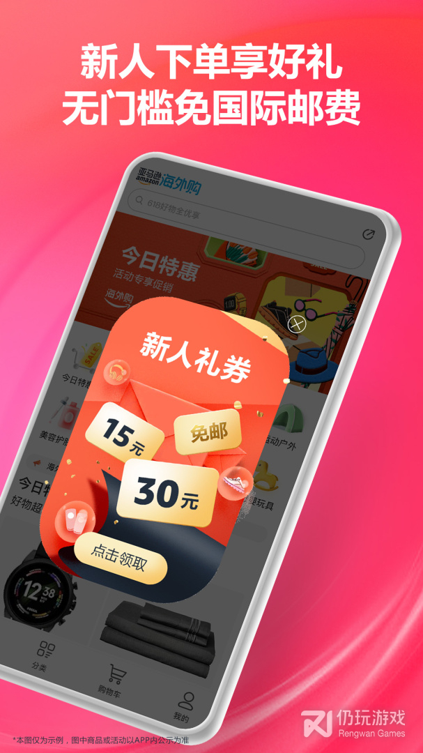 亚马逊购物