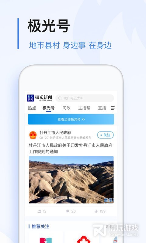 极光新闻