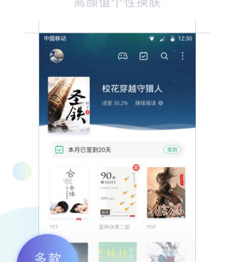 免费阅读小说软件手机软件合集
