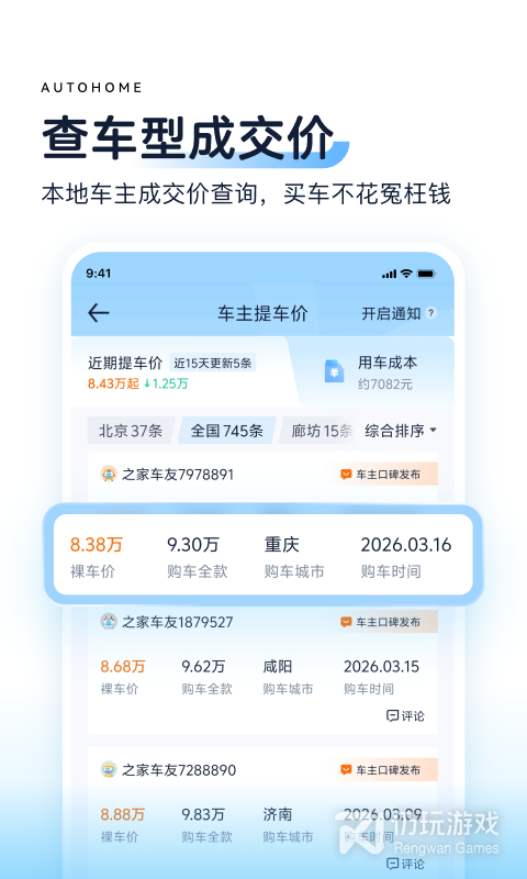 汽车之家最新版