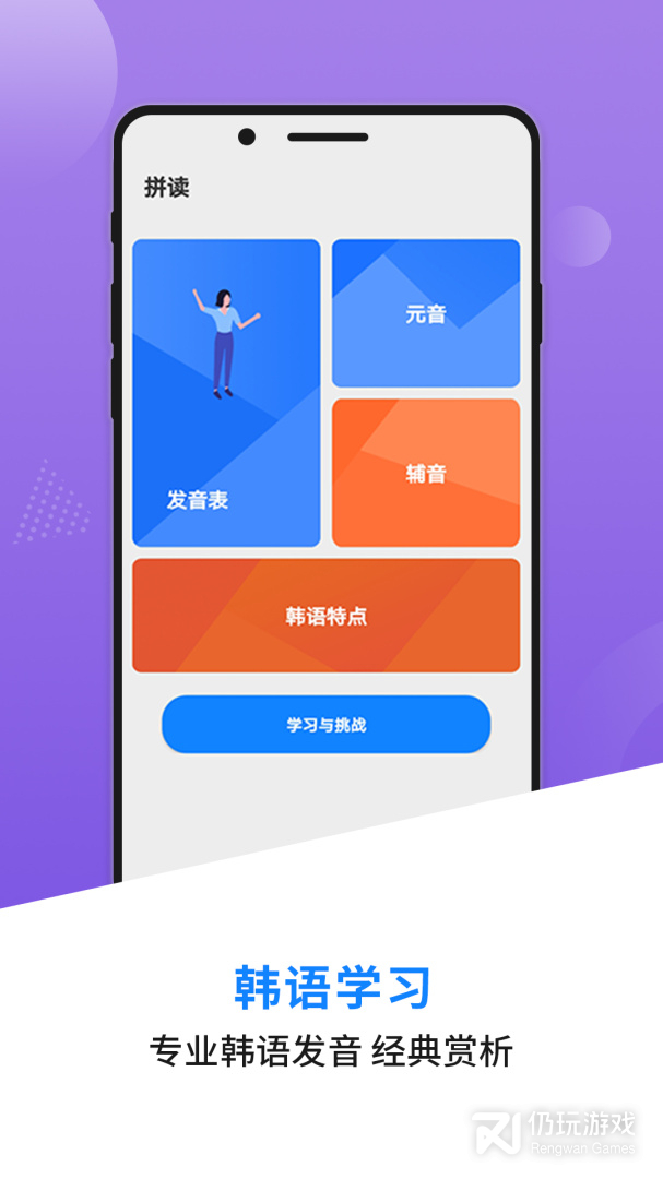 韩语学习