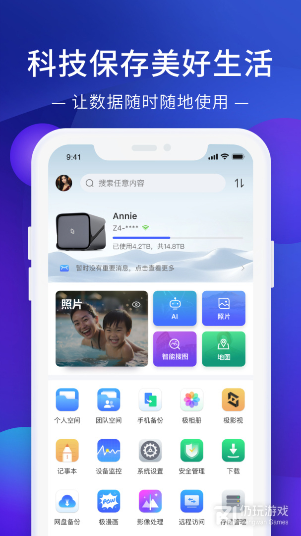 极空间最新版