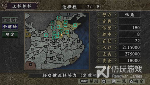 三国志9威力加强版汉化版悟饭版