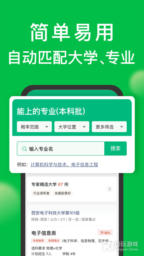 圆梦志愿