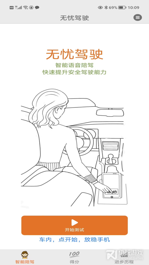 无忧驾驶