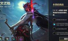 《英雄联盟手游》永恩的挑战第一天答案分享