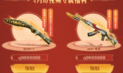 CF4月短视频专属福利码活动2023一览