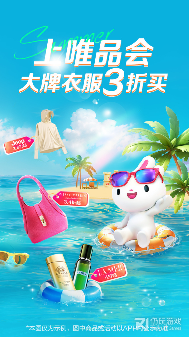 唯品会