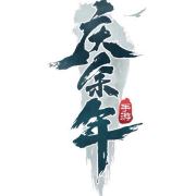 庆余年手游内测版
