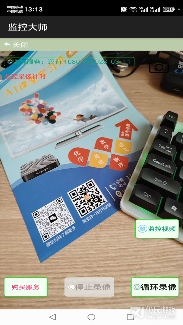 监控大师
