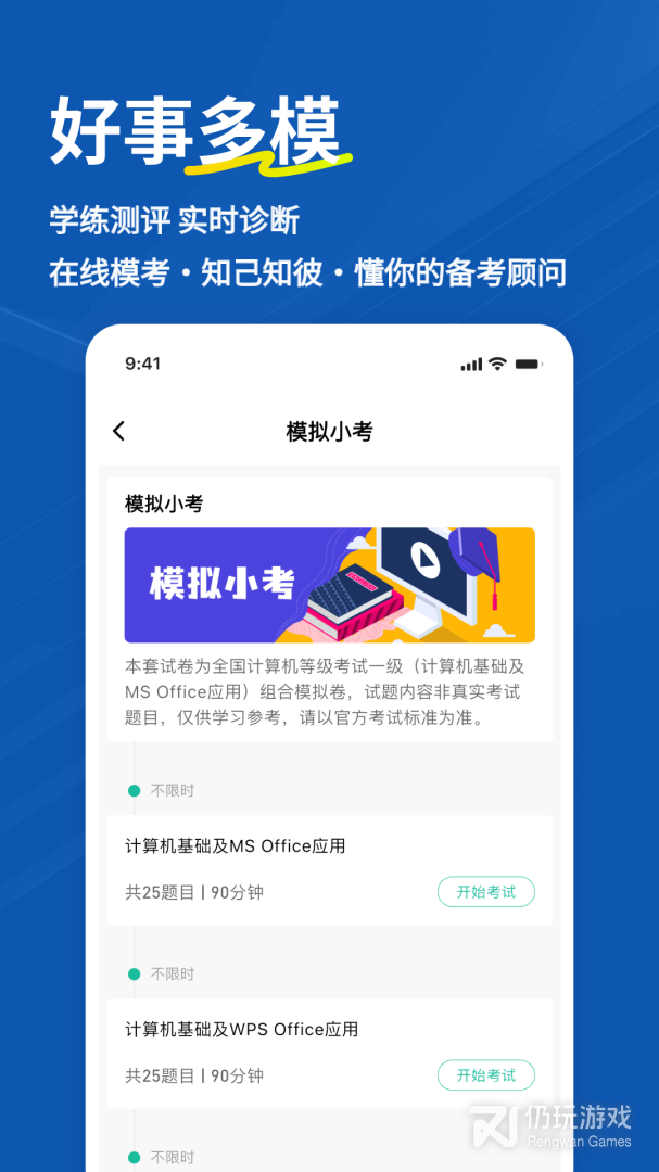 计算机一级练题狗