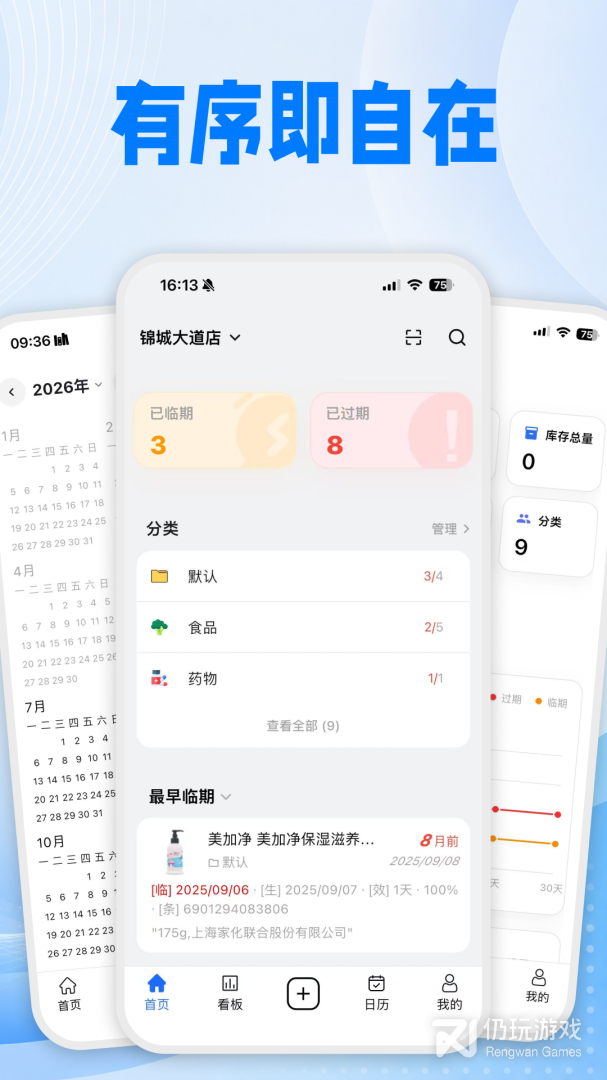 到期清单