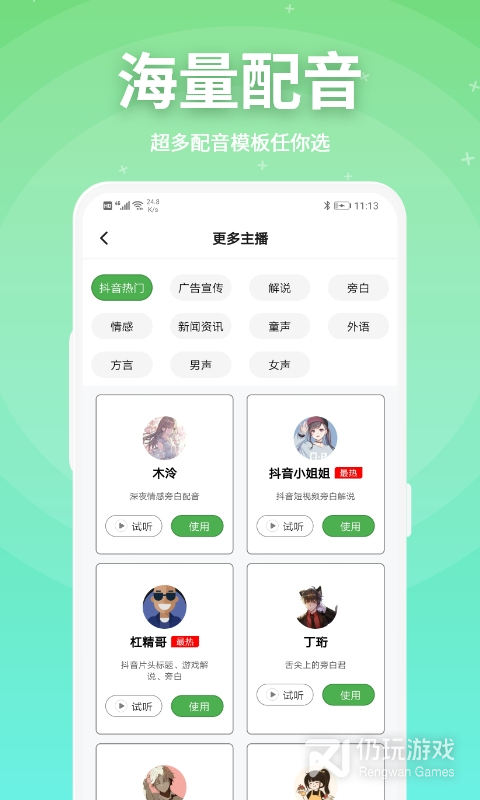 豌豆配音