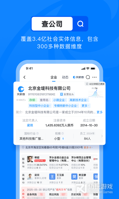 天眼查