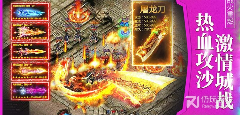 龙城传奇单职业手游合集