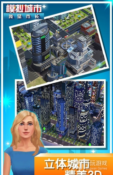 模拟城市我是市长腾讯版