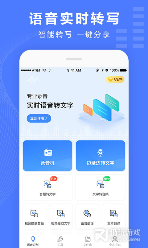 录音转换宝