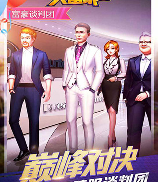 成为总裁的商战手游合集
