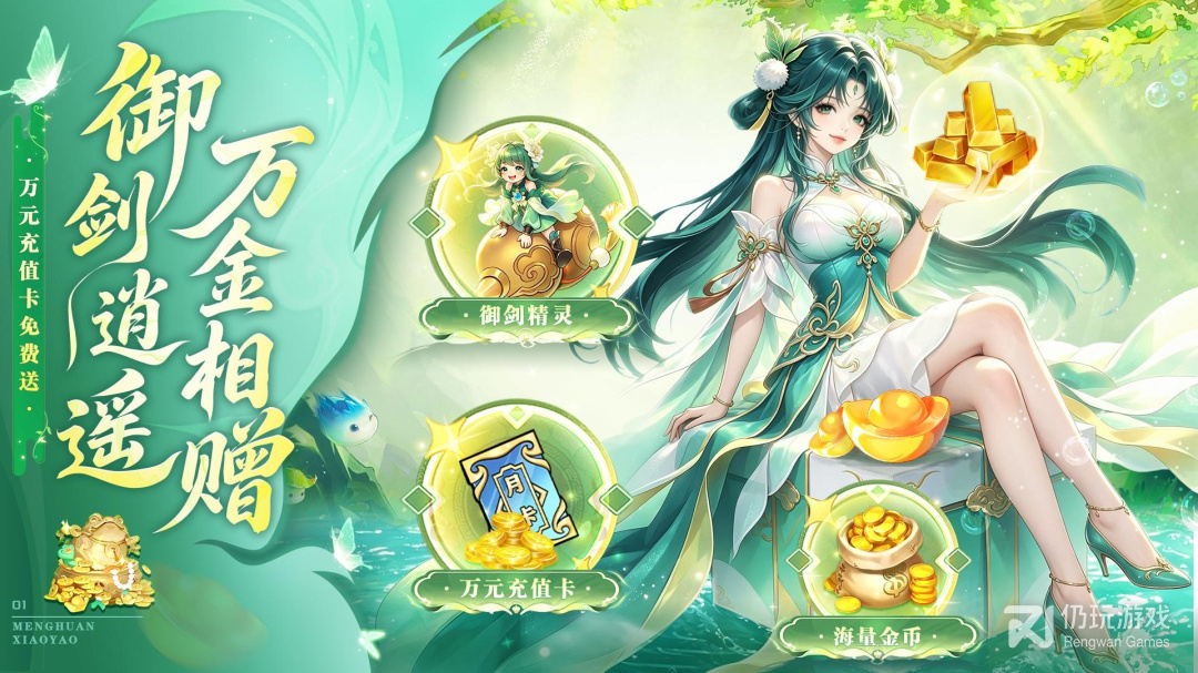 梦幻逍遥