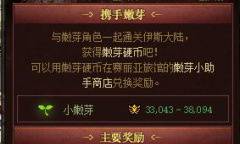 DNF伊斯大陆携手向前冲活动详情