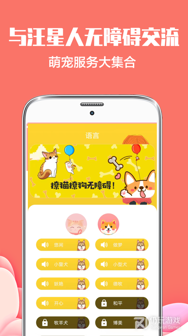 动物翻译器