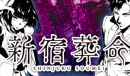 视觉小说《新宿葬命》公布 2024年2月发售详情