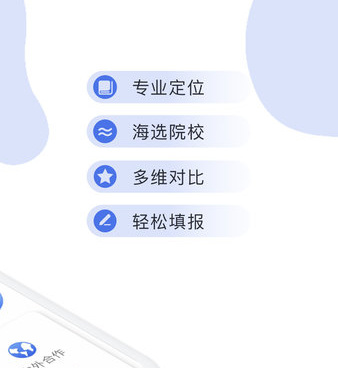 浙江大学生高考志愿填报手机软件合集