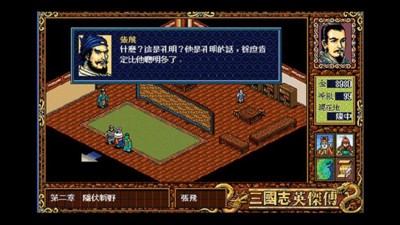 三国志英杰传简化中文版