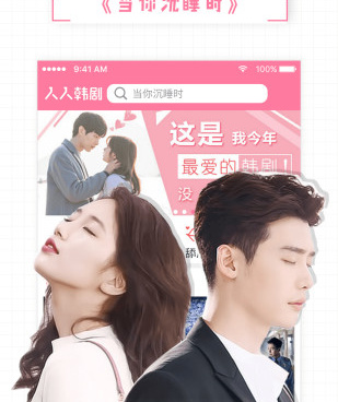 不用付费好用的韩剧TV手机软件合集