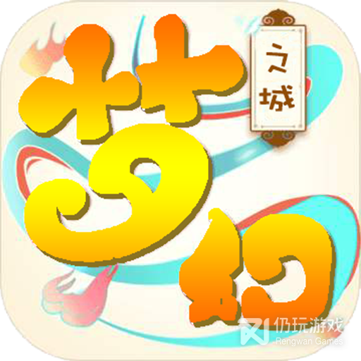 梦幻之城手机版