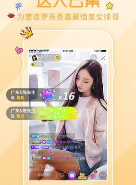 经典的美女直播手机软件合集