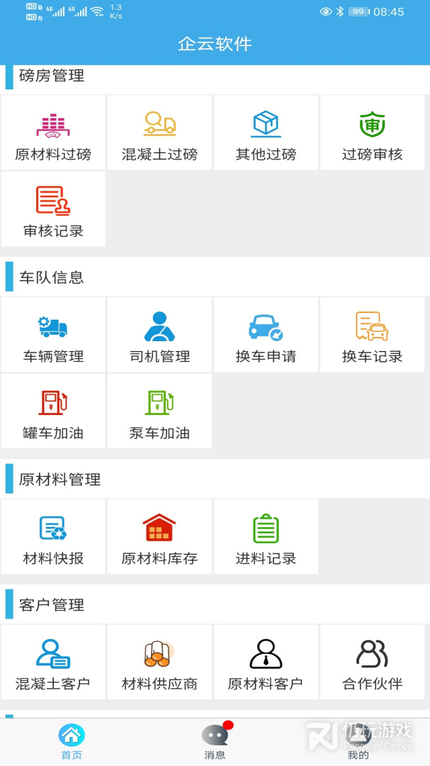 搅拌站ERP最新版