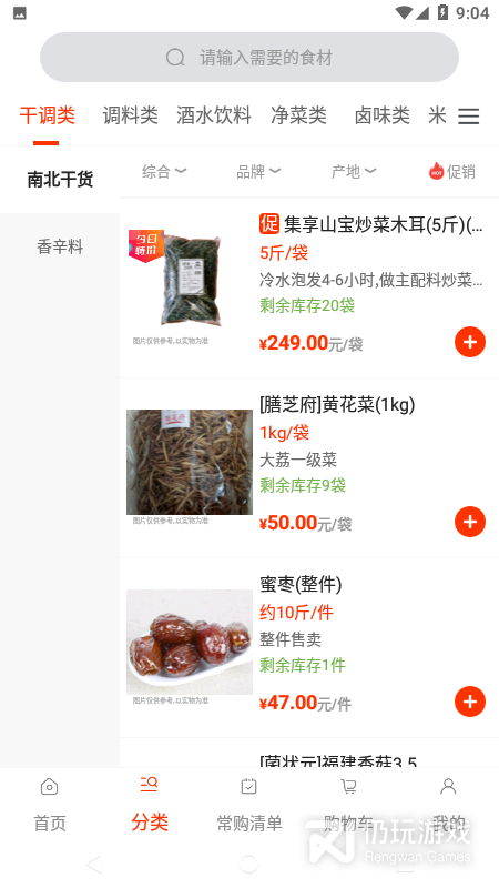 莲菜商城