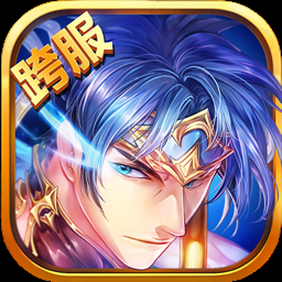 梦梦爱三国（0.1折吕布来袭）