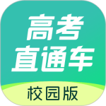 高考直通车志愿版免费版