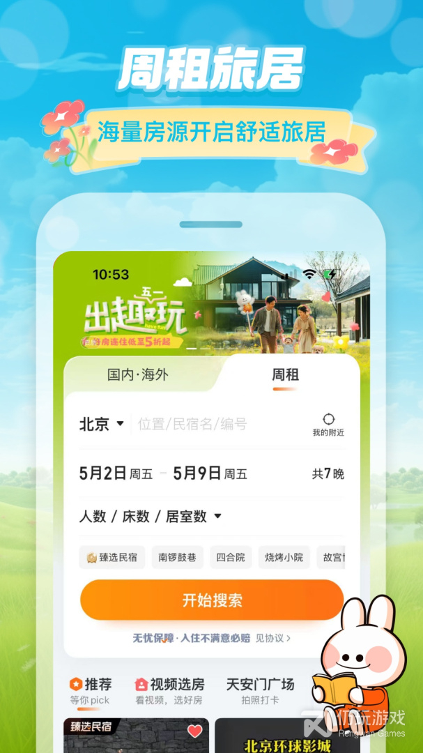 途家民宿