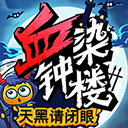 天黑请闭眼4399版