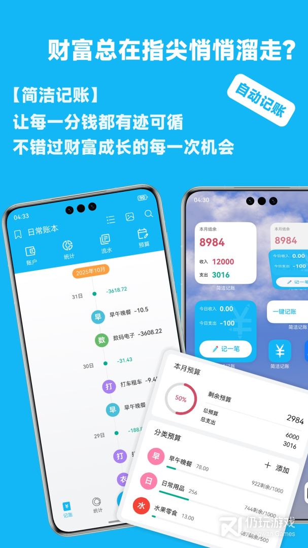 简洁记账