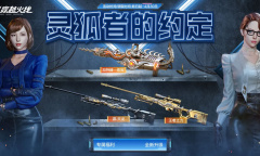 CF2023年4月灵狐的约定活动详情