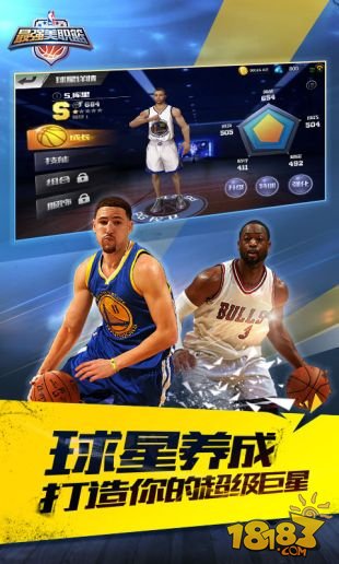 最强NBA破解版