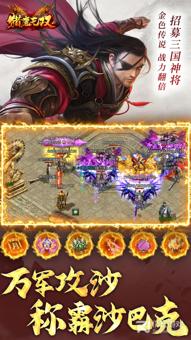 猎魔无双（余额无限提充）