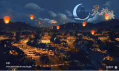 《天神镇》奇观作用介绍