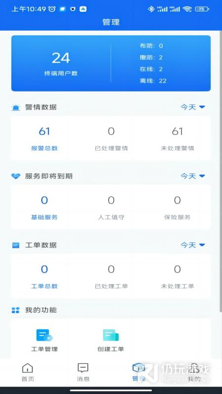 智慧安防