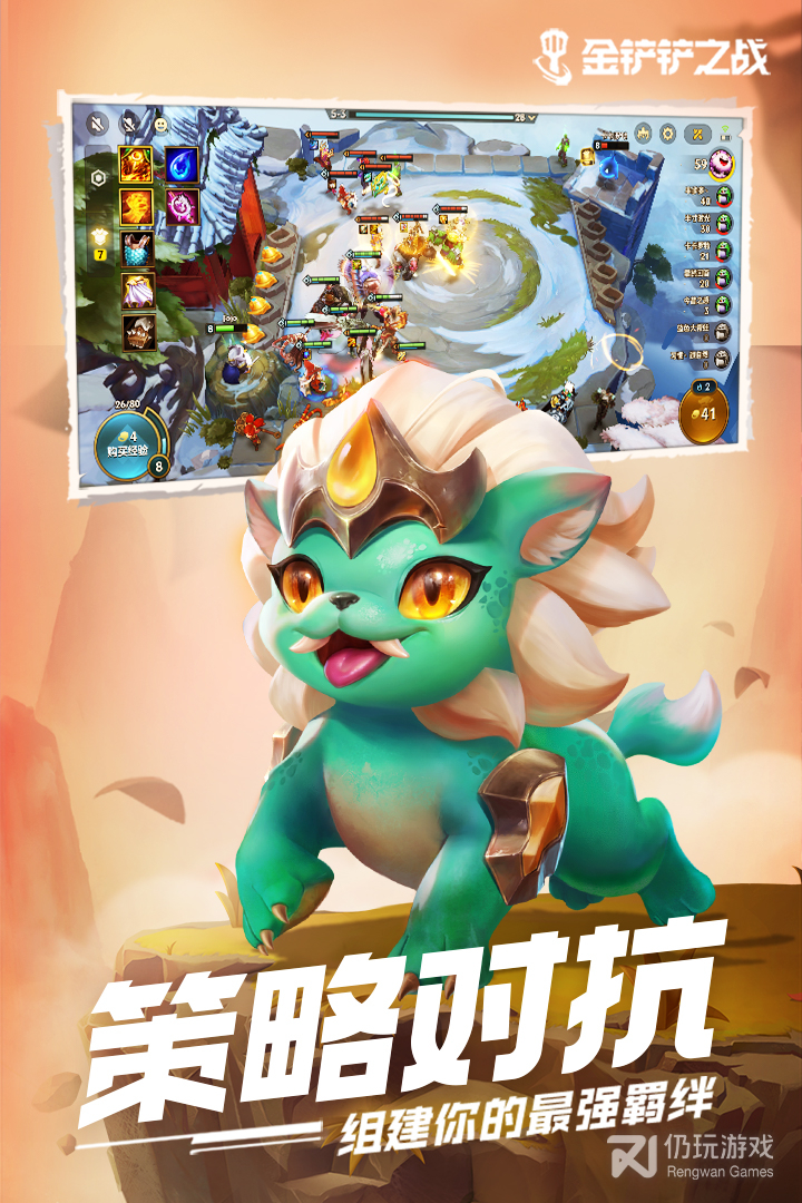 金铲铲之战最新版