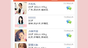 好用好约的交友